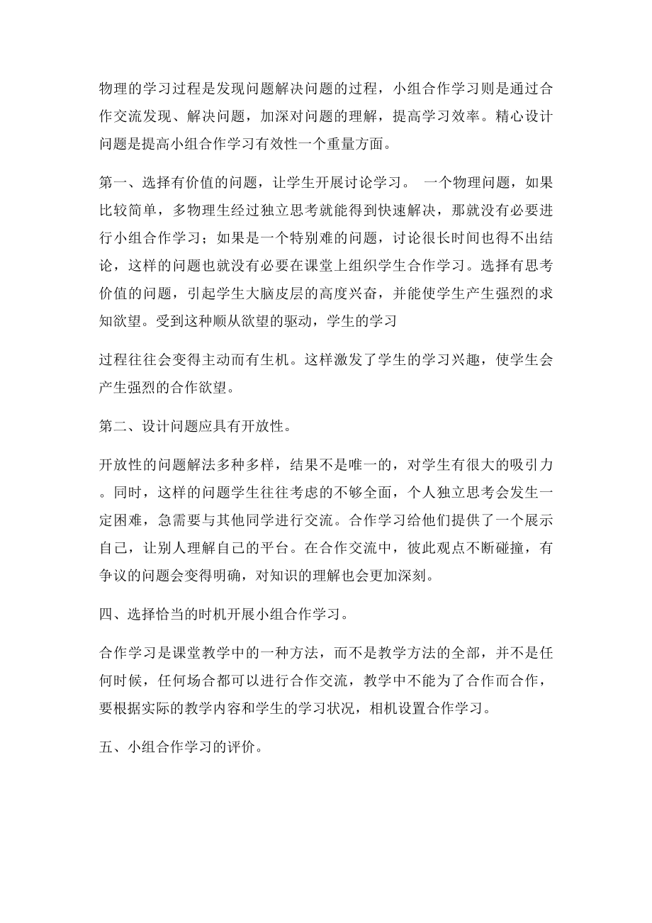 小组合作学习心得体会(2).docx_第3页