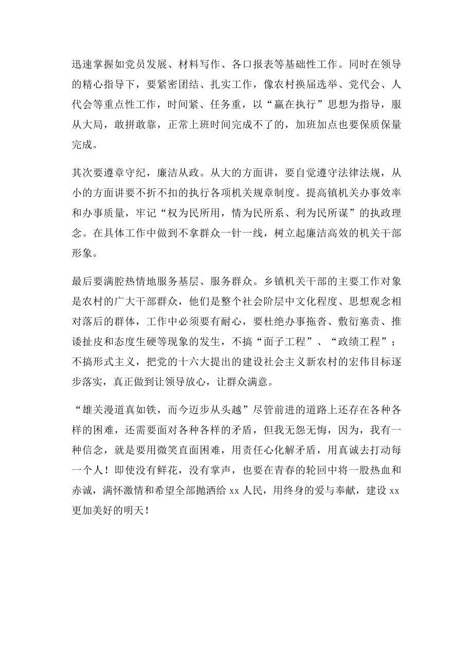 如何做一名合格的基层干部.docx_第2页