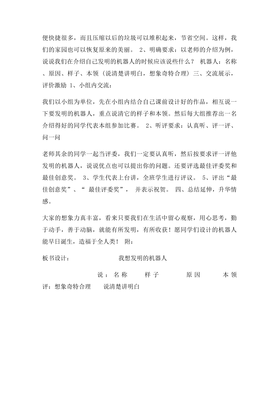 我想发明的机器人口语交际.docx_第3页