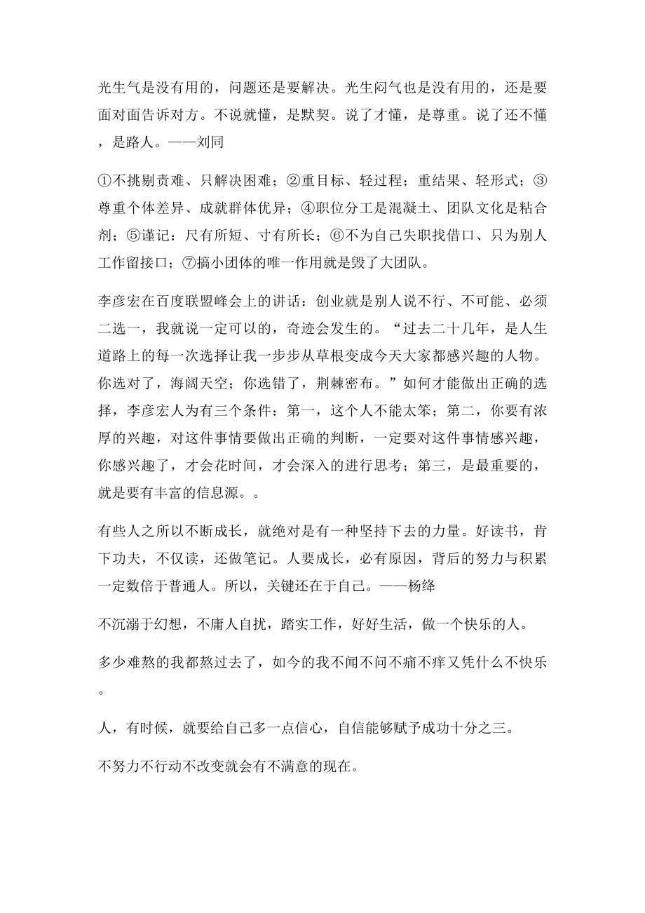 文章摘要心灵感悟.docx_第2页