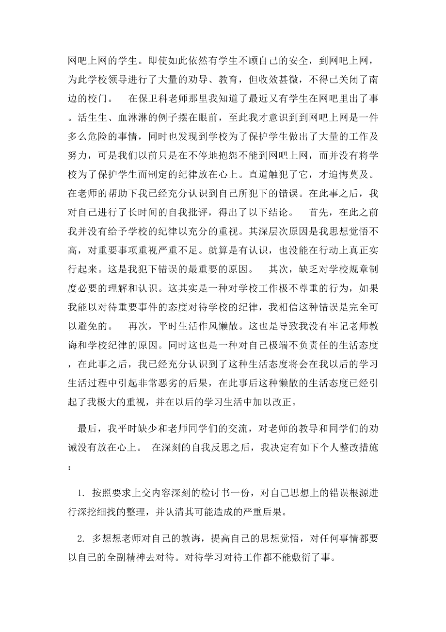 学生上网检讨书3000字.docx_第2页