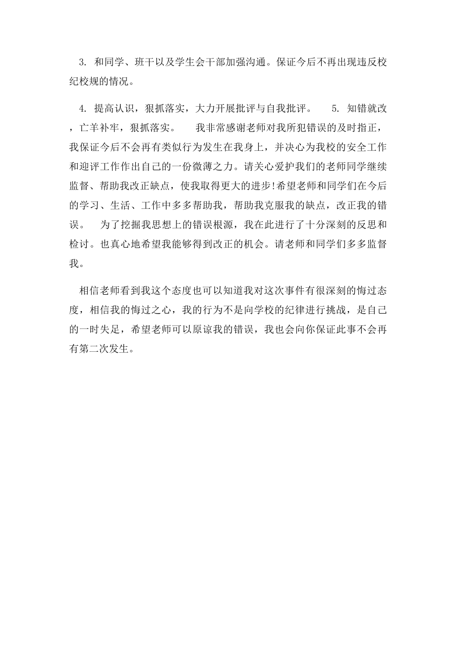 学生上网检讨书3000字.docx_第3页