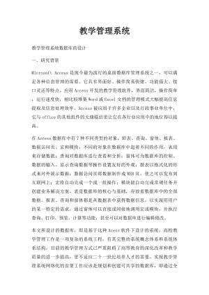 教学管理系统.docx