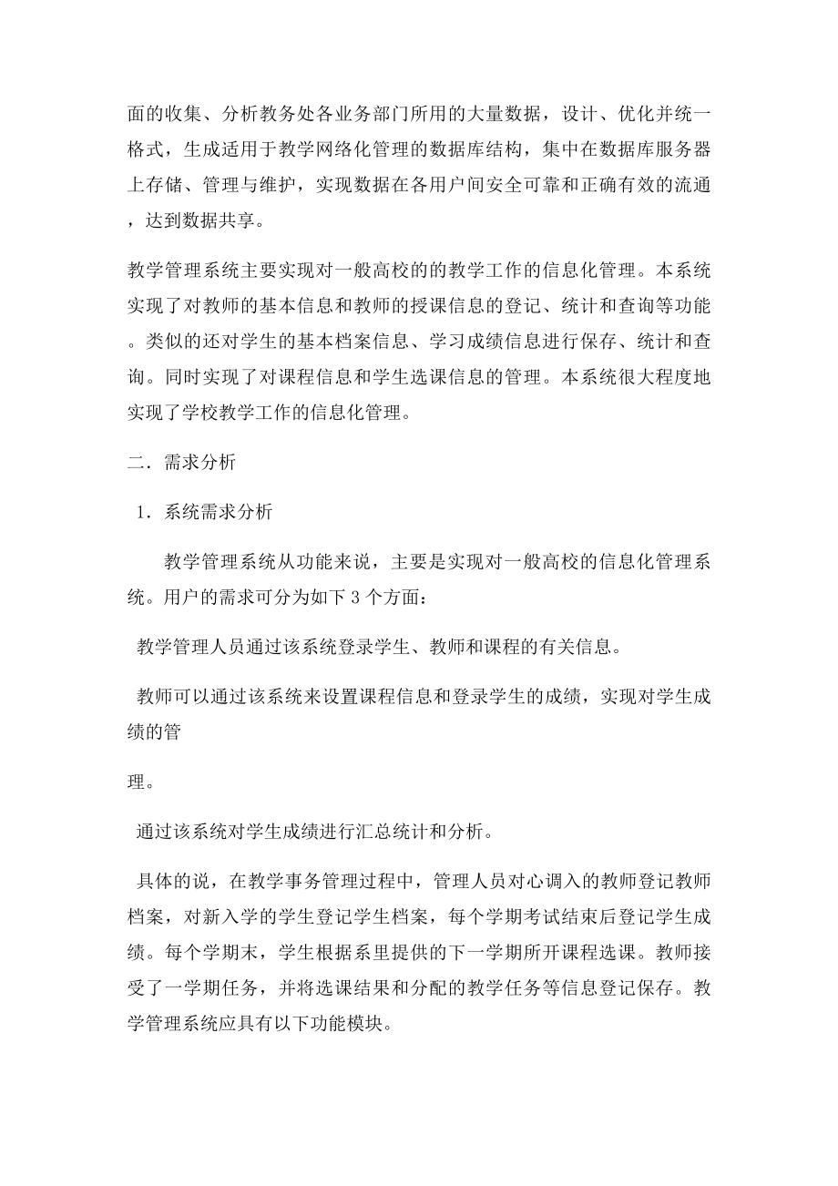 教学管理系统.docx_第2页