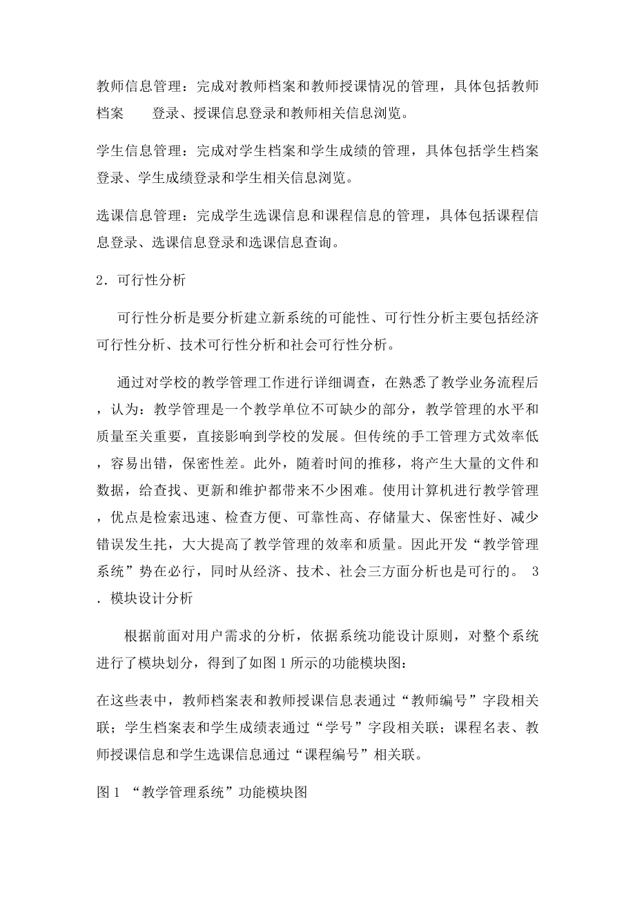 教学管理系统.docx_第3页