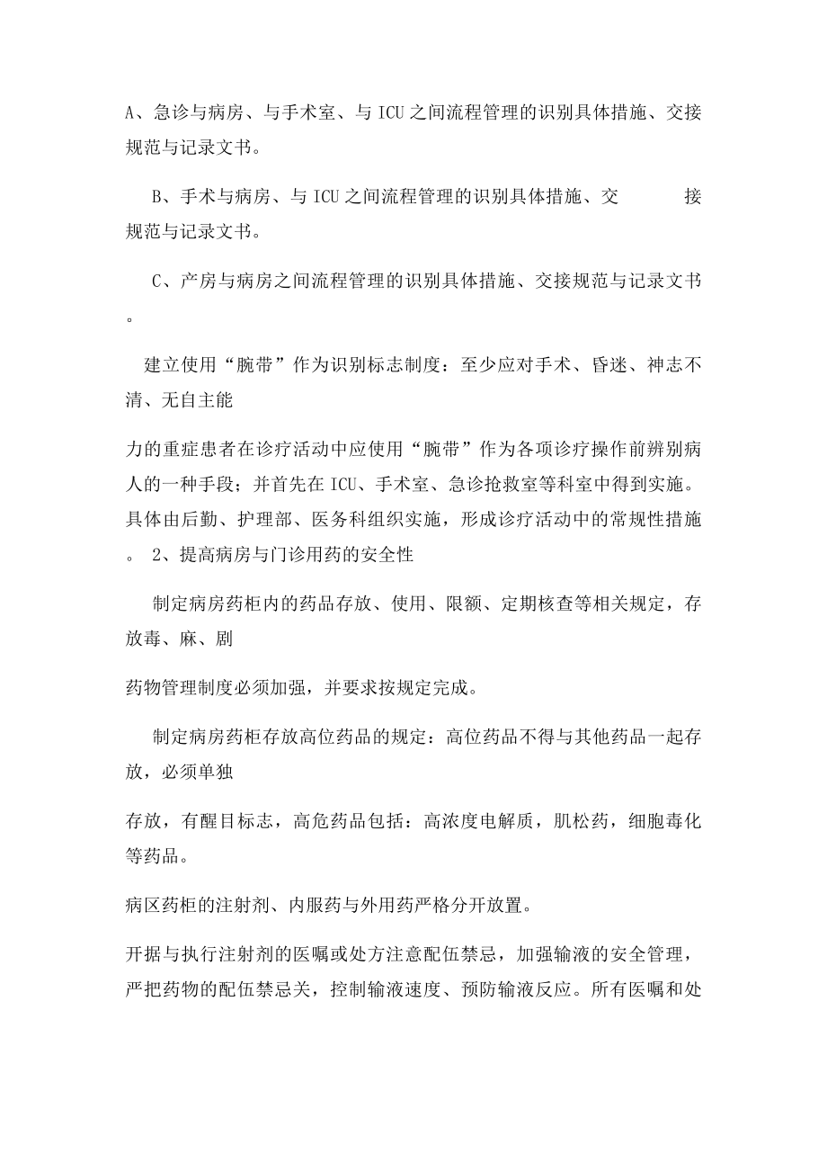 患者安全目管理的相关内容.docx_第2页