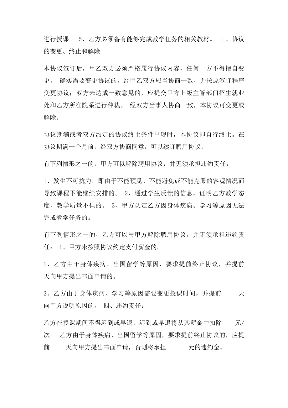 家教中心教师聘用协议.docx_第2页