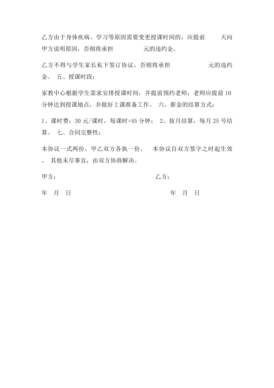 家教中心教师聘用协议.docx_第3页