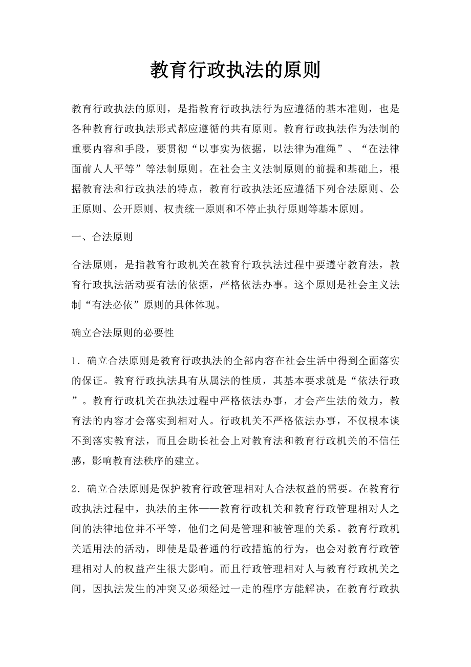 教育行政执法的原则.docx_第1页