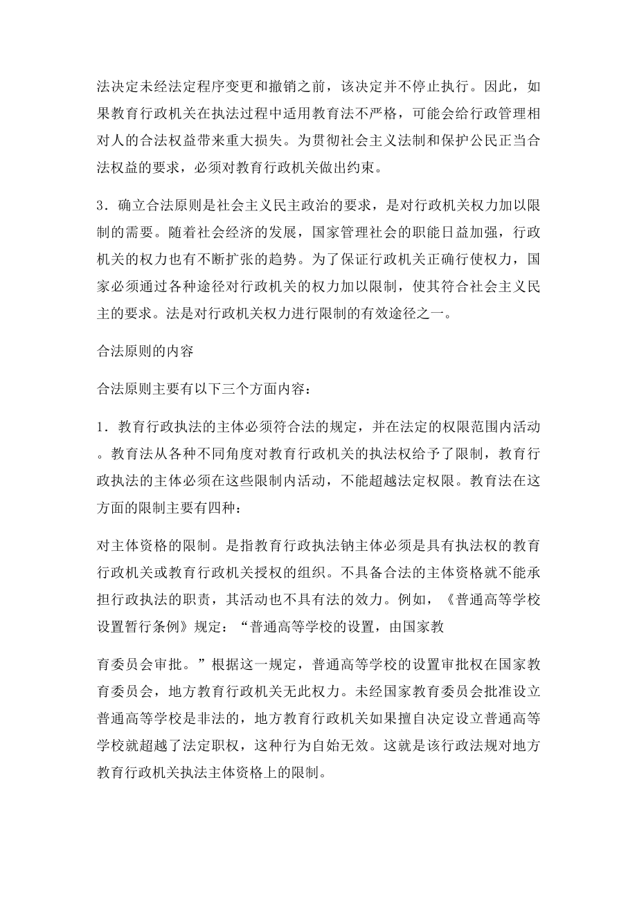 教育行政执法的原则.docx_第2页