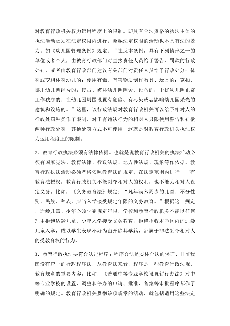 教育行政执法的原则.docx_第3页