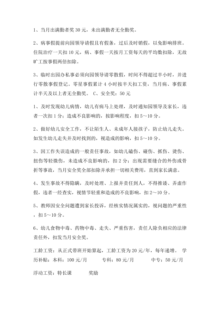 幼儿教师工资分配方案.docx_第3页