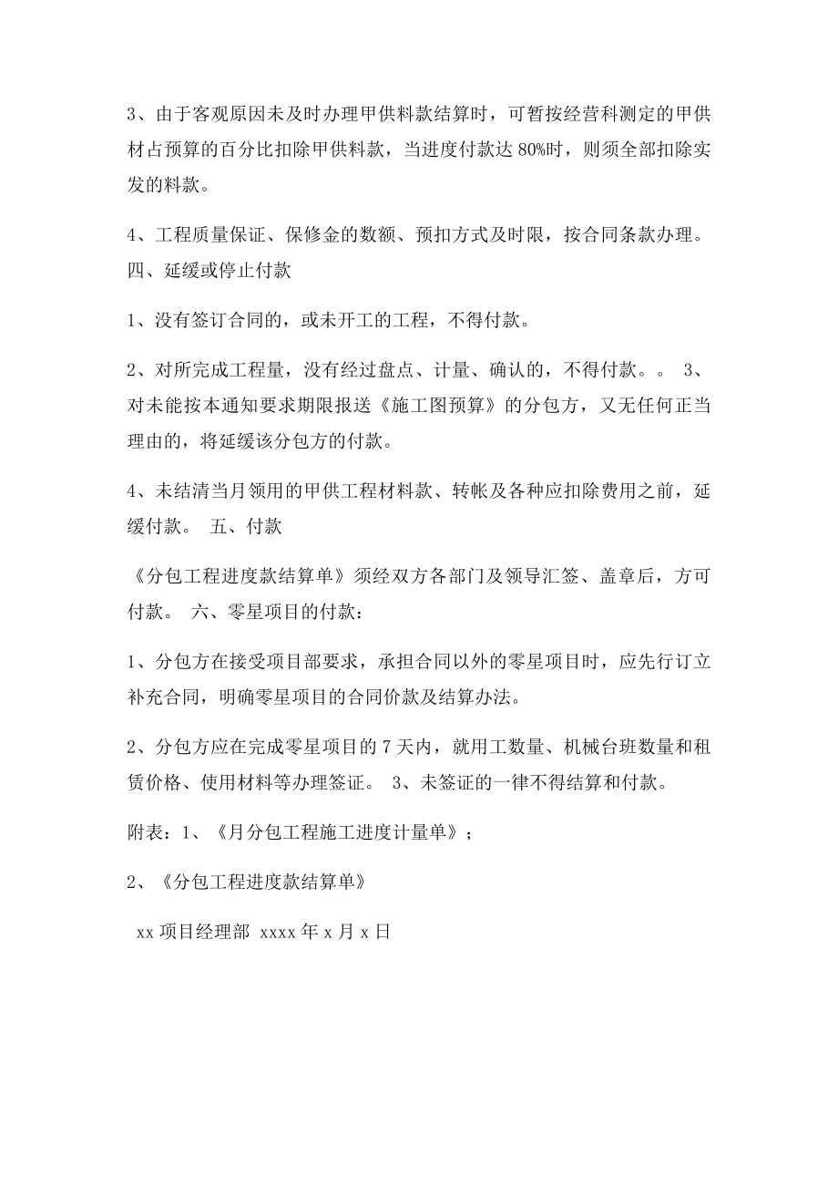 工程分包进度款结算管理办法.docx_第2页