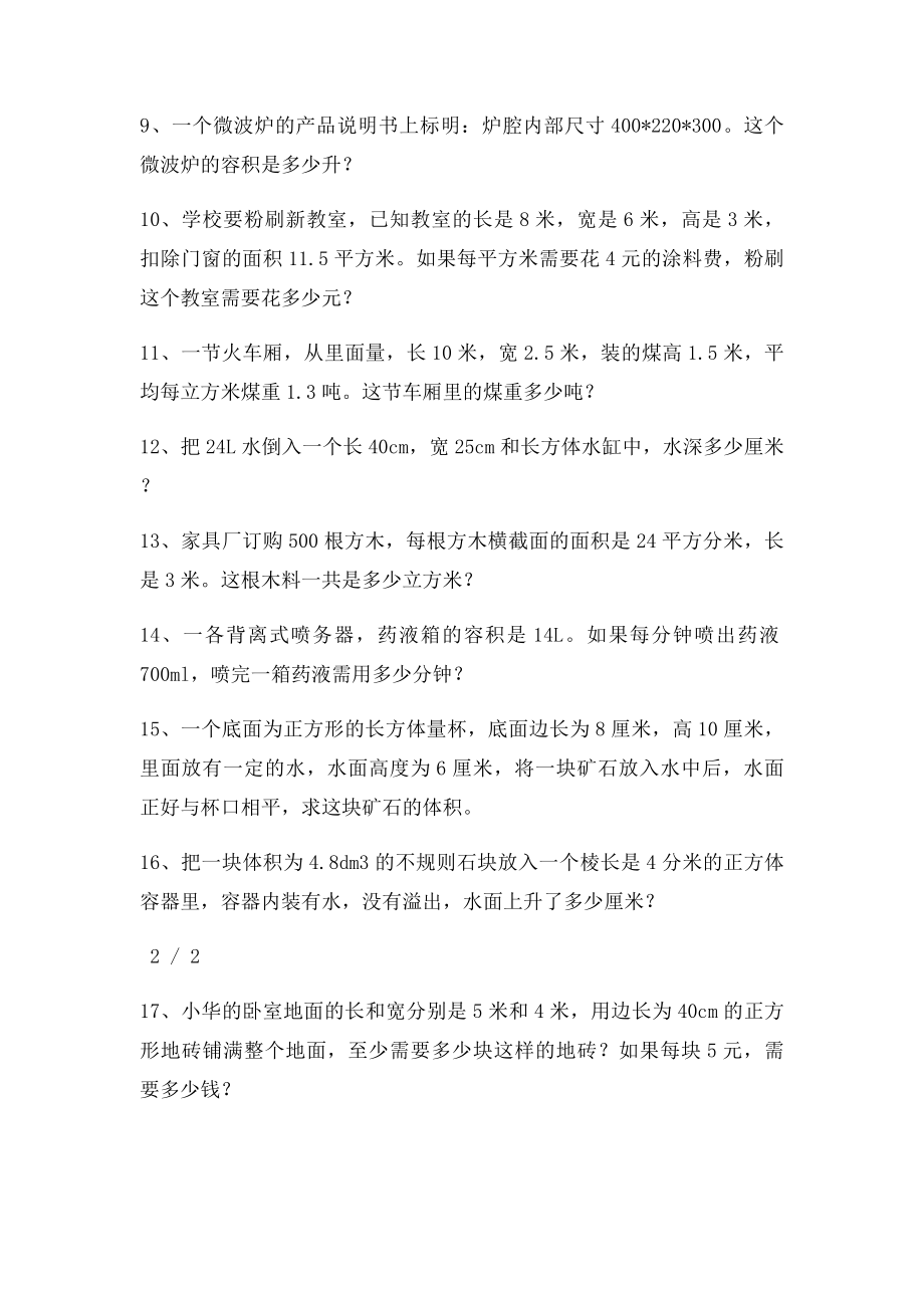 小学数学五年级下册期末总复习图形应用题[1].docx_第2页