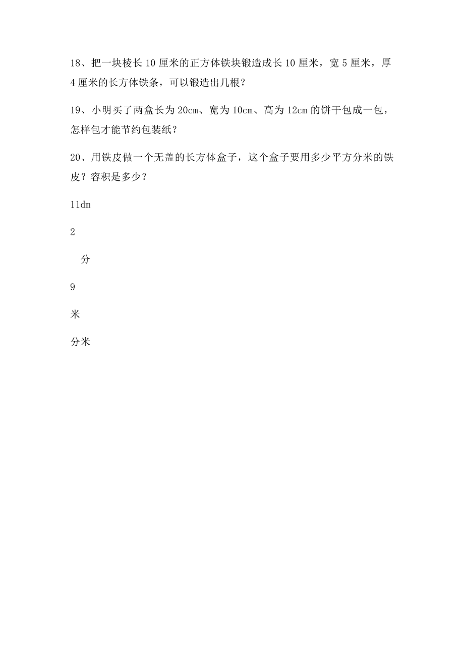 小学数学五年级下册期末总复习图形应用题[1].docx_第3页