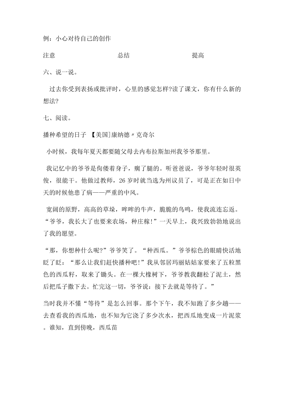 新课五语文上同步学案.docx_第2页