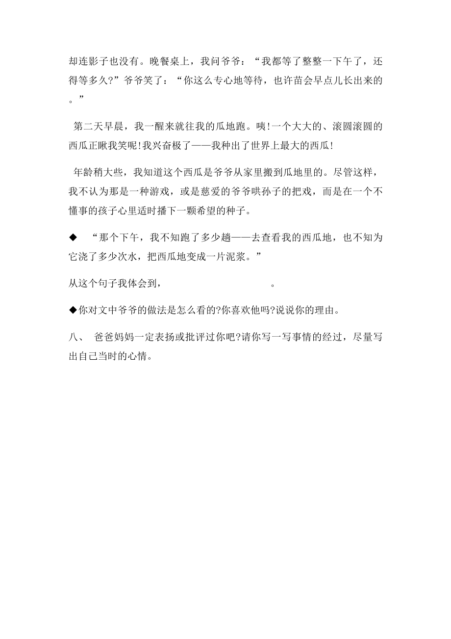 新课五语文上同步学案.docx_第3页