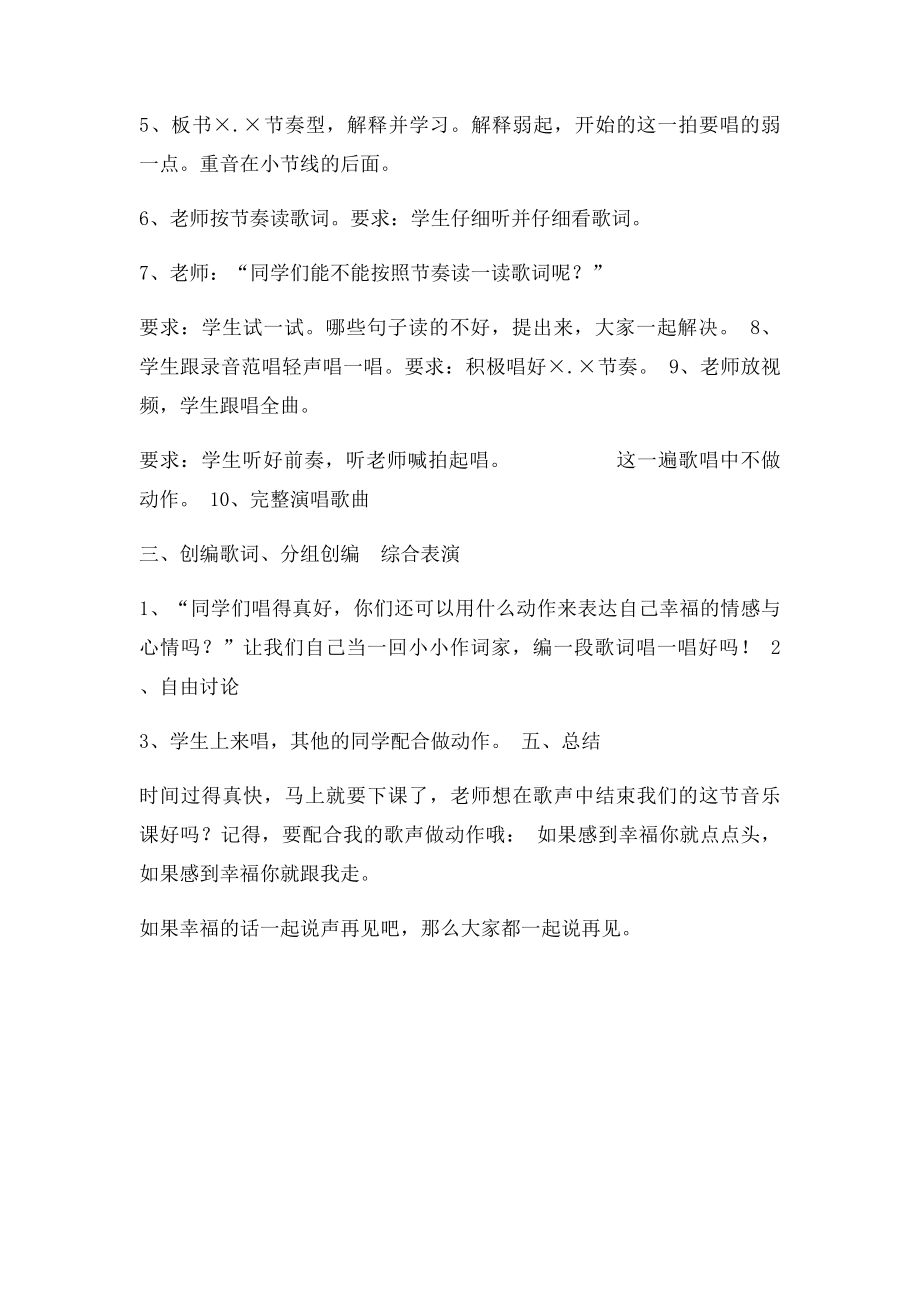 幸福拍手歌教案.docx_第2页