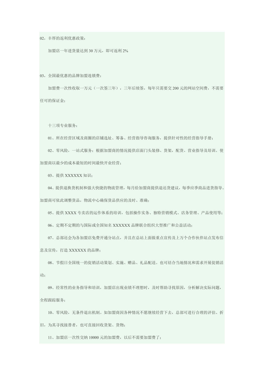 加盟代理策划书(w).doc_第2页