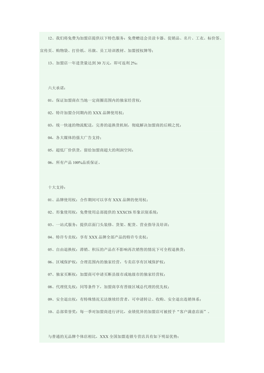 加盟代理策划书(w).doc_第3页