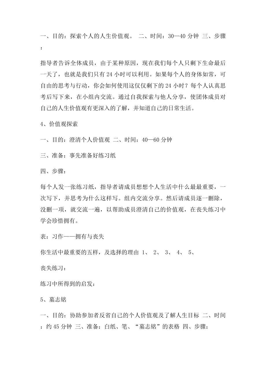 心理辅导团体活动澄清价值观的练习.docx_第2页