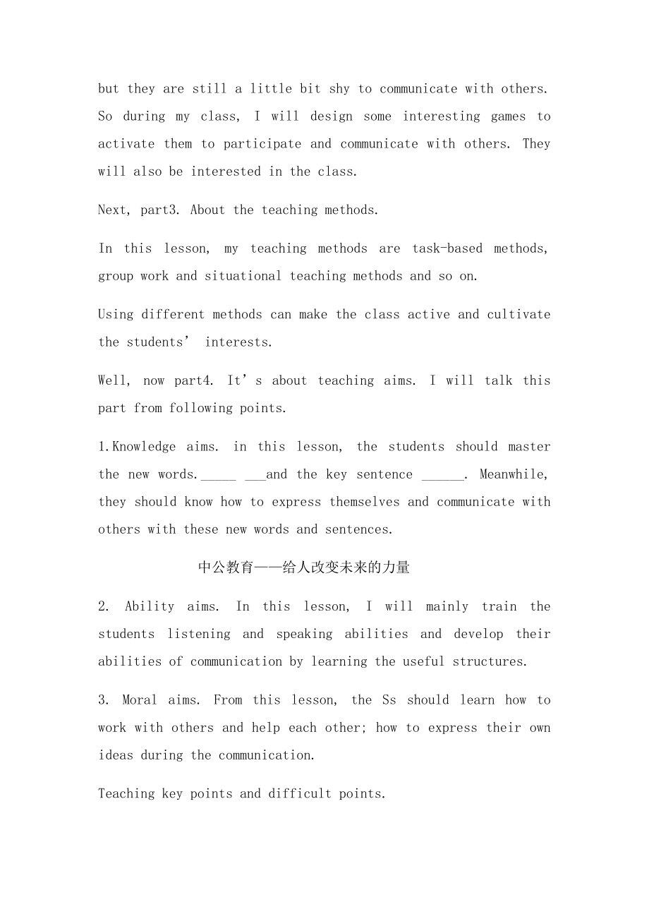 小学英语教师招聘考试面试说课稿模板.docx_第2页