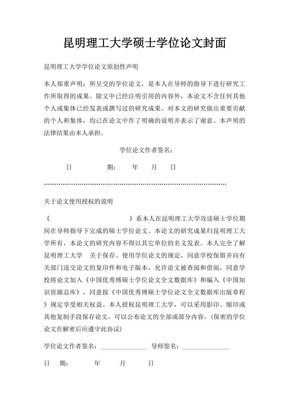 昆明理工大学硕士学位论文封面.docx_第1页