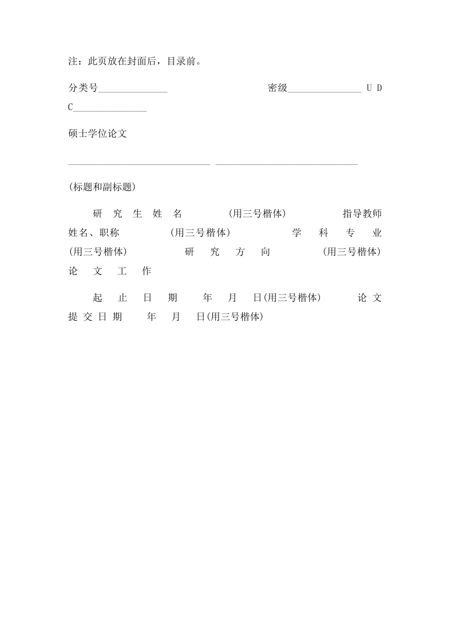 昆明理工大学硕士学位论文封面.docx_第2页