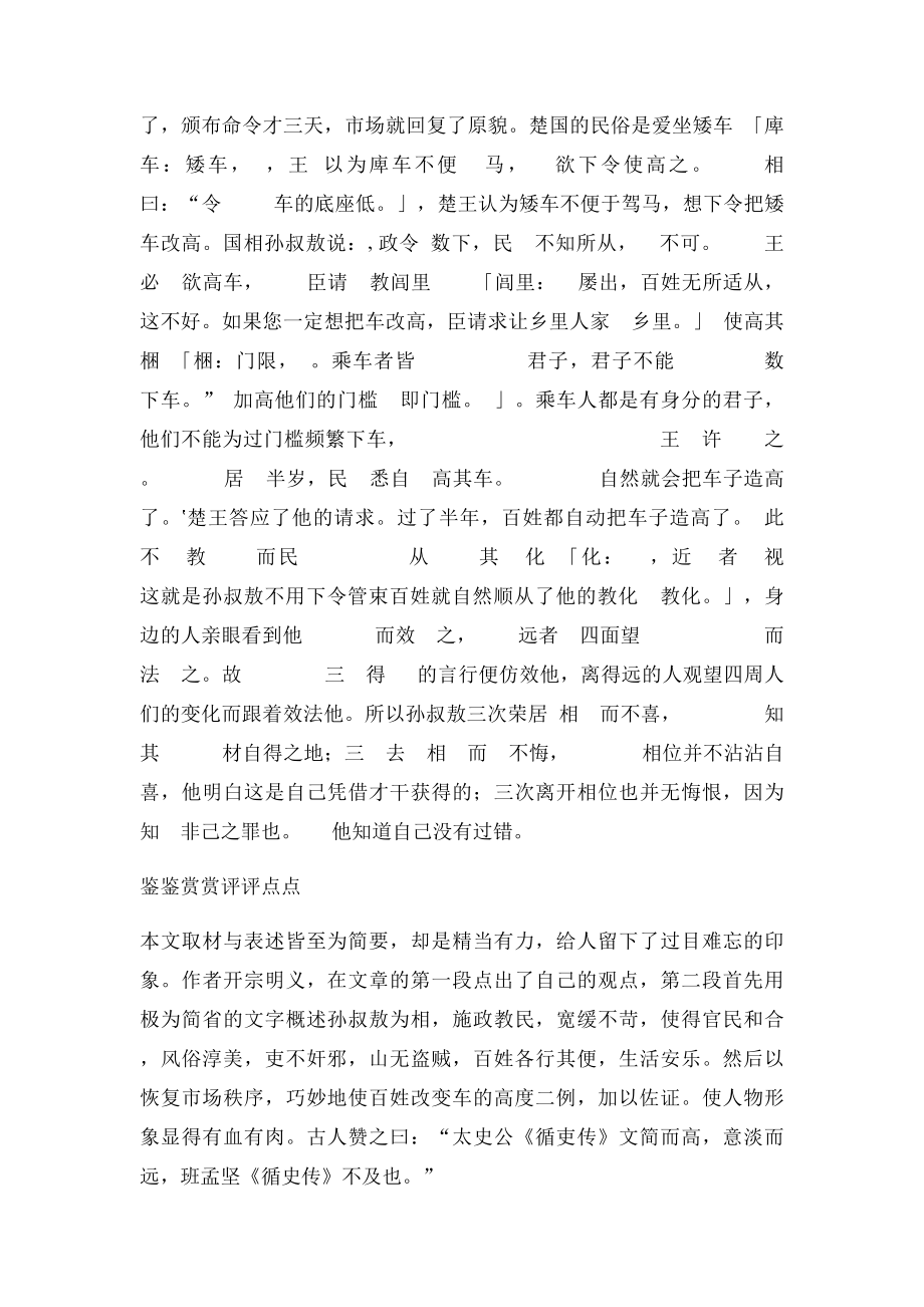 文言译读3 孙叔敖善施教化.docx_第3页