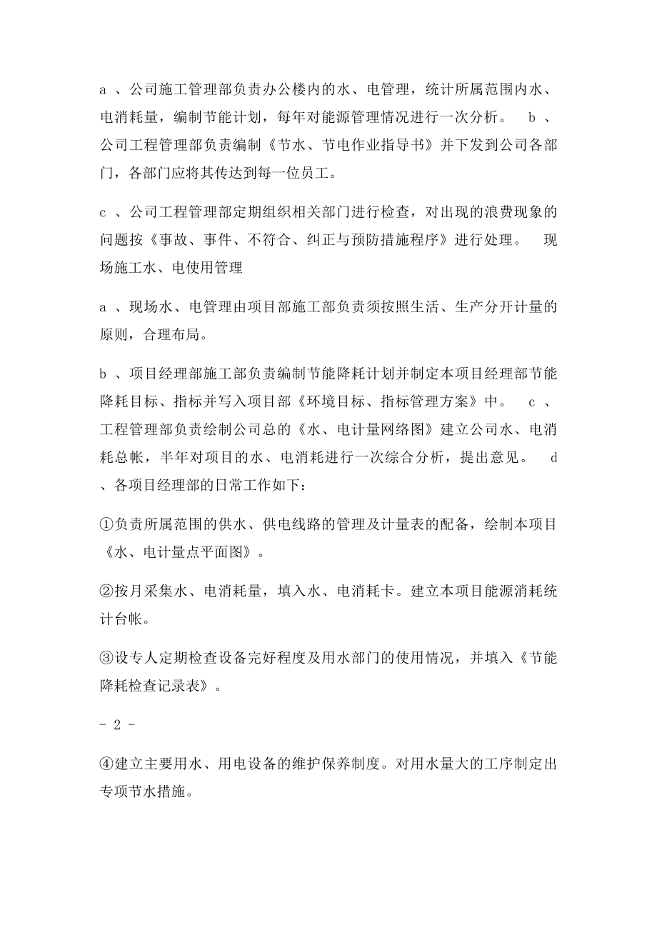 对节能降耗的建议措施和想法.docx_第2页