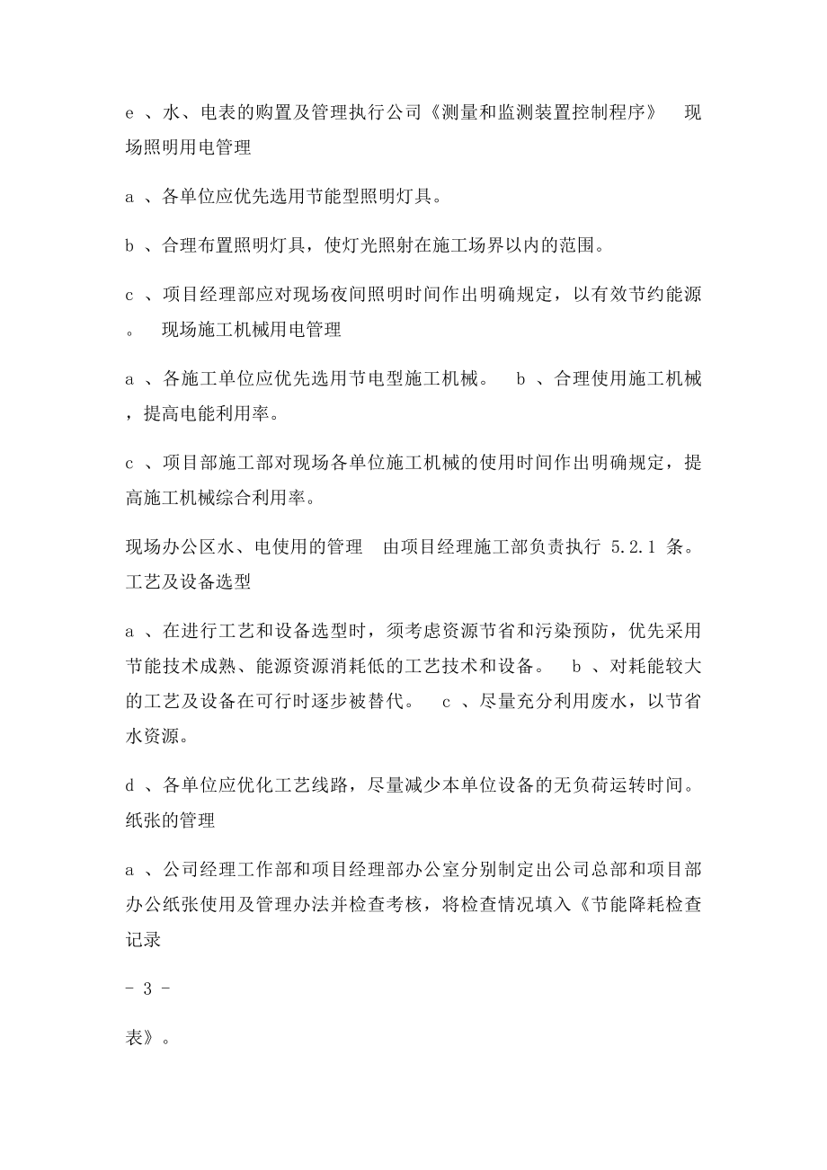 对节能降耗的建议措施和想法.docx_第3页