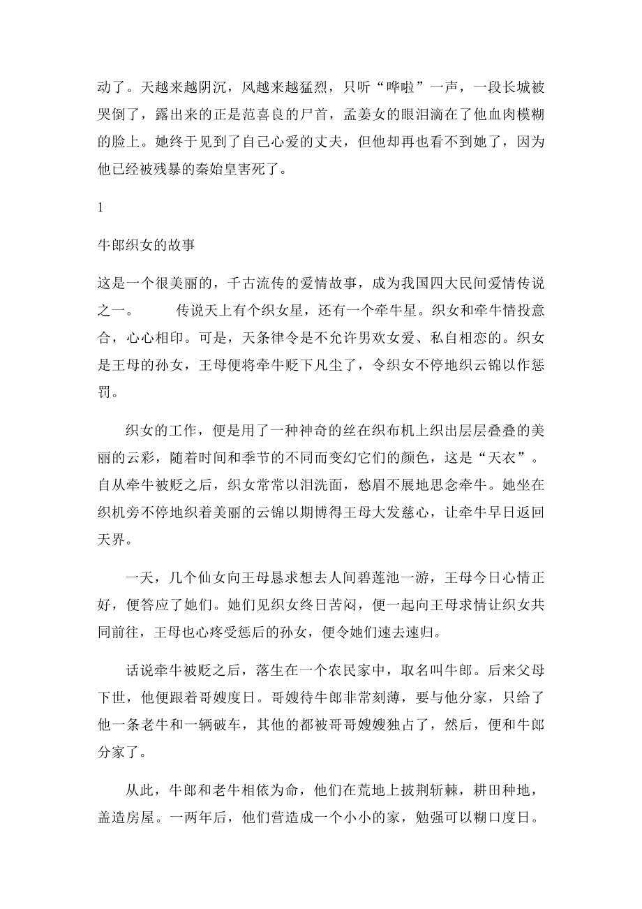 孟姜女哭长城的故事.docx_第2页