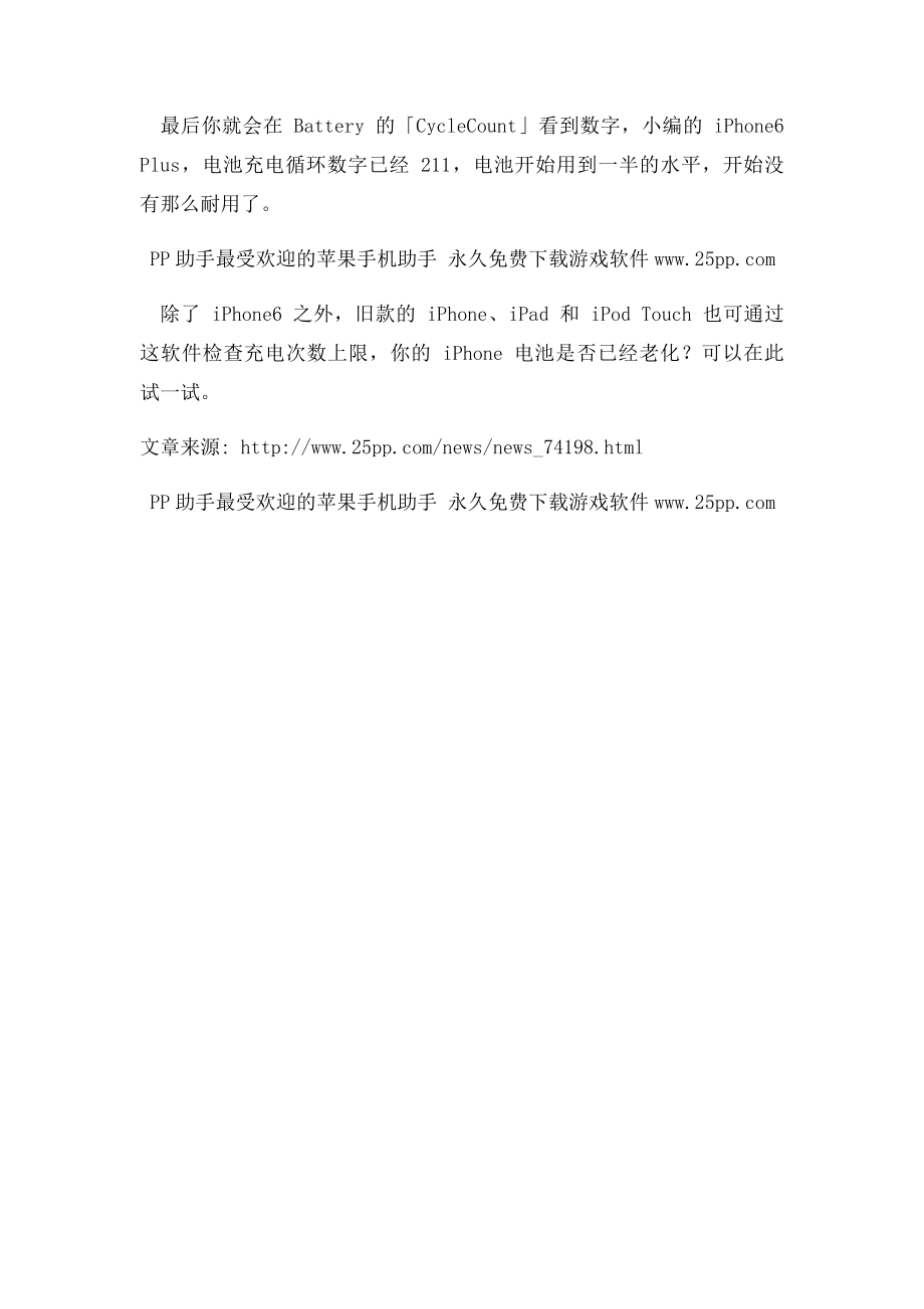 教你检查iPhone余下可充电次数.docx_第2页