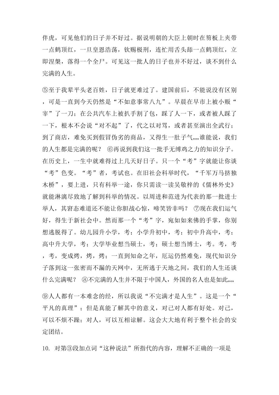 季羡林《不完满才是人生》阅读练习及答案.docx_第2页