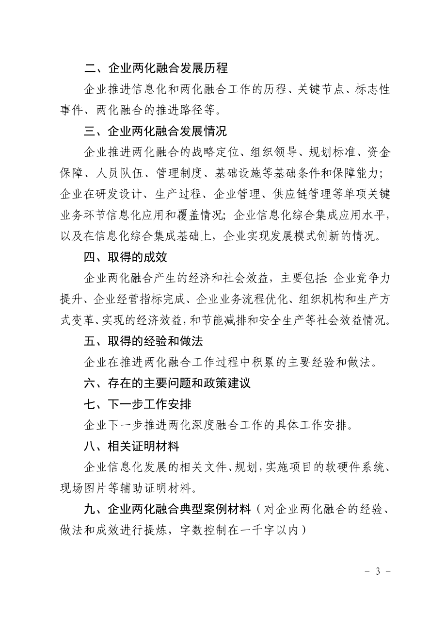 安徽省信息化和工业化融合示范企业()申报书.doc_第3页