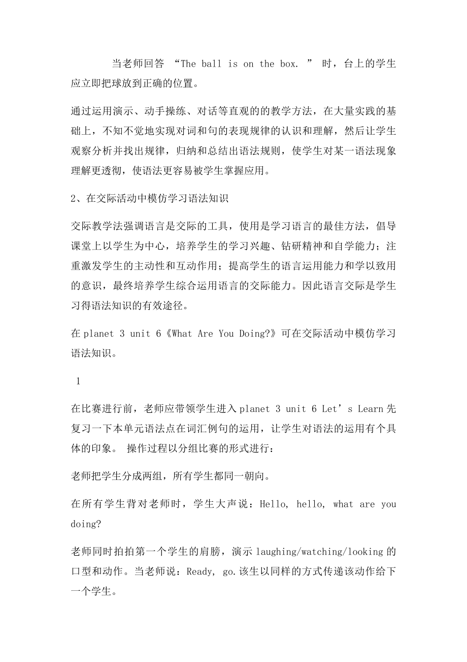 少儿英语语法教学方法及游戏.docx_第2页