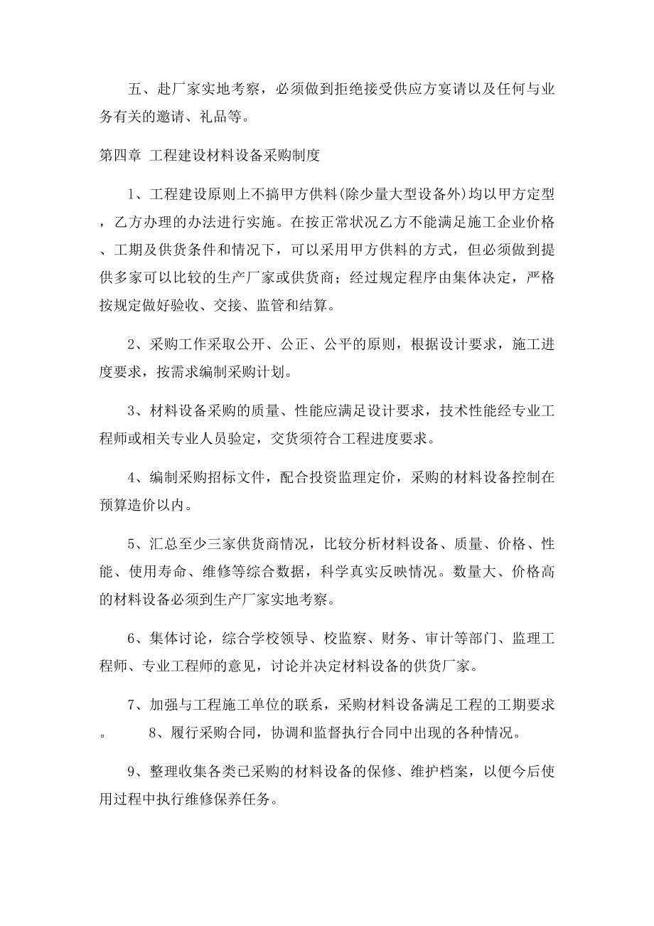 廉政建设管理制度.docx_第3页