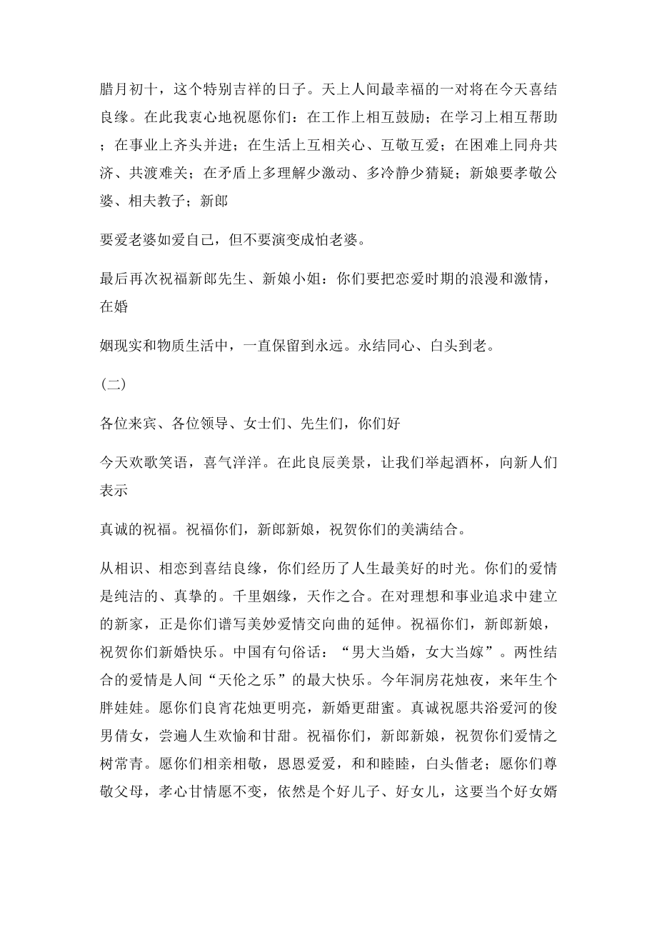 婚礼庆典仪式新娘单位领导讲话稿.docx_第2页