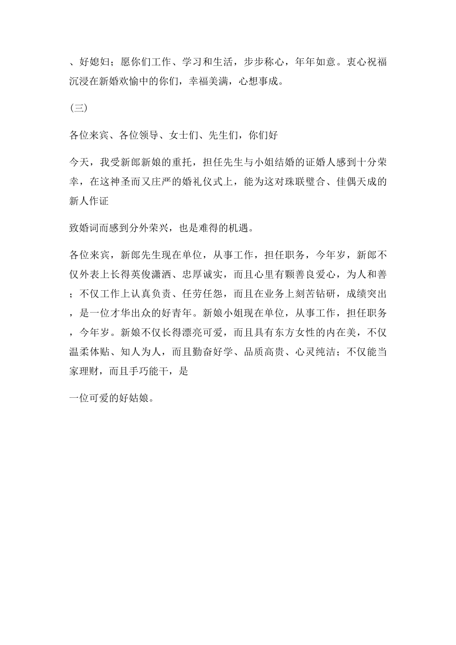 婚礼庆典仪式新娘单位领导讲话稿.docx_第3页