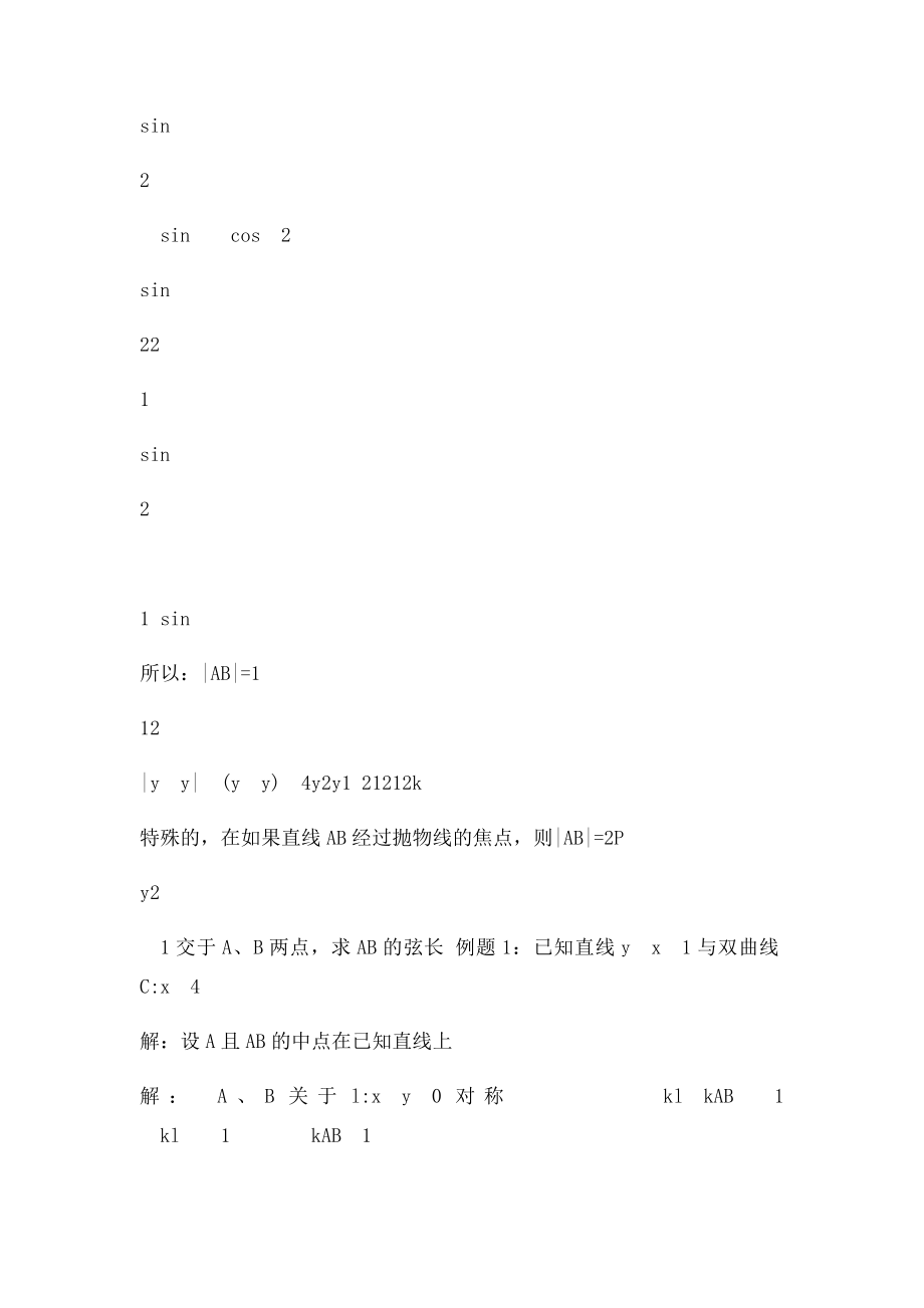 弦长公式证明及应用详解.docx_第3页