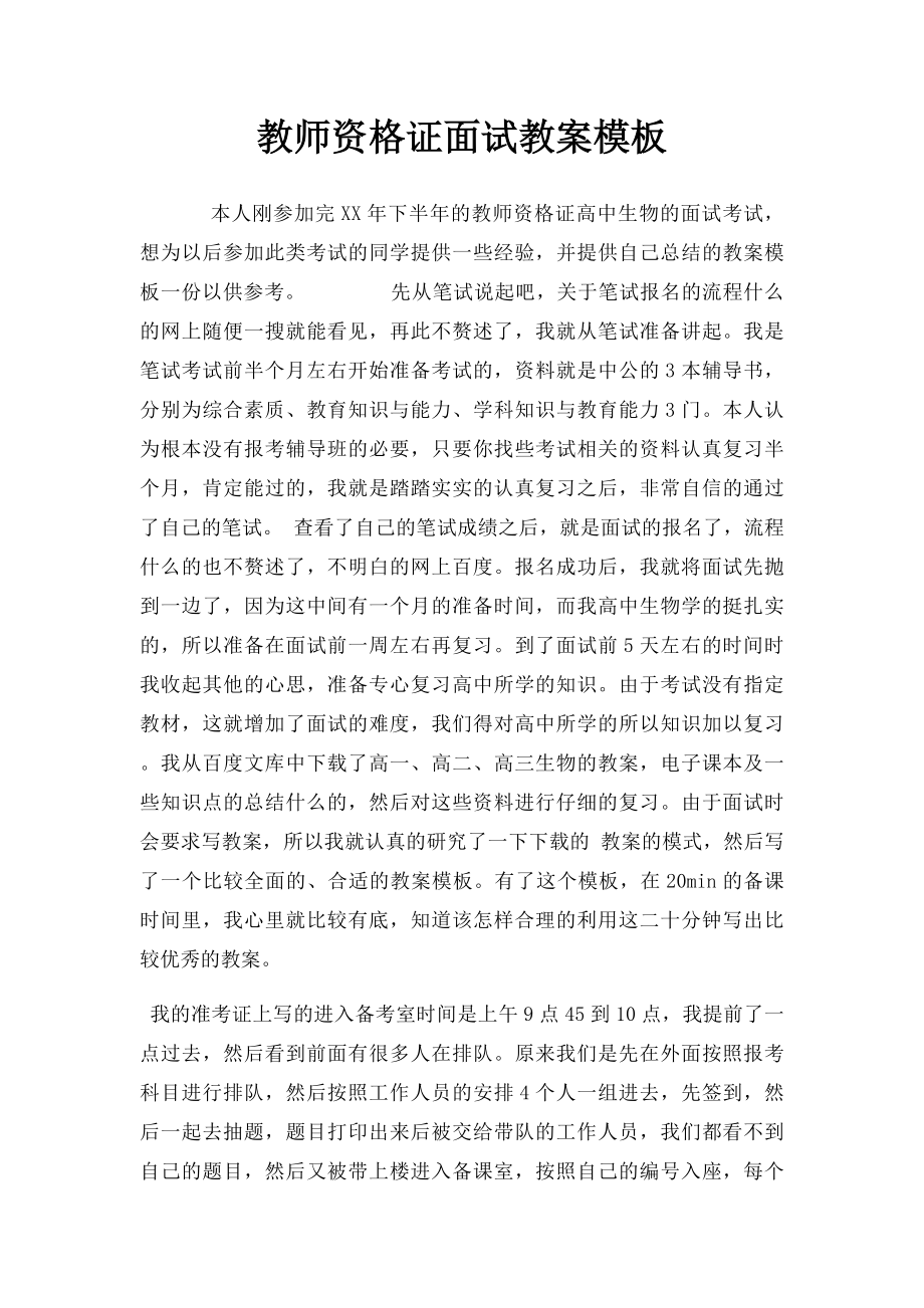 教师资格证面试教案模板.docx_第1页