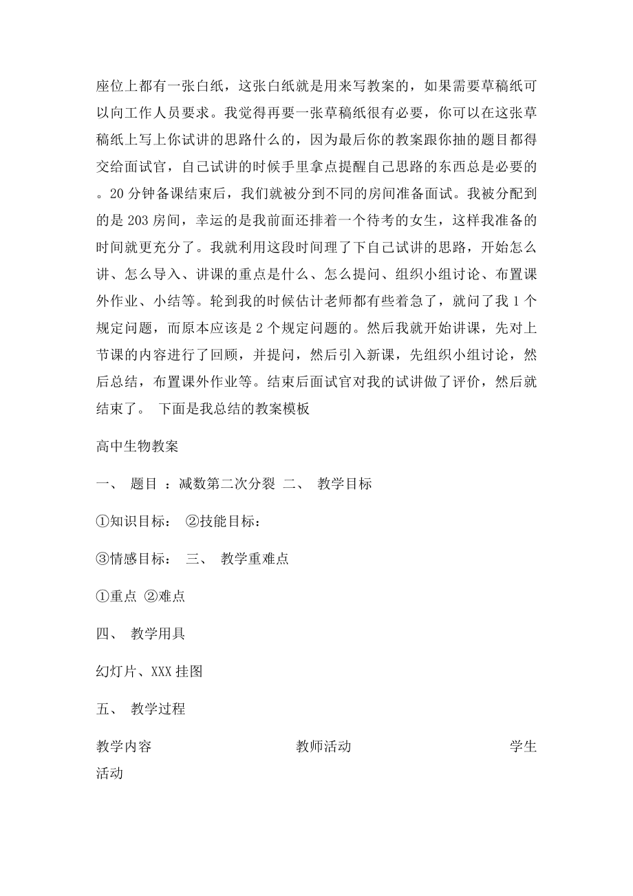 教师资格证面试教案模板.docx_第2页