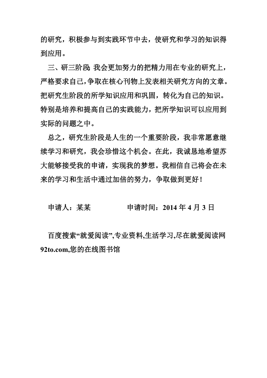 5194420408研究生申请个人陈述 苏州大学研究生个人陈述.doc_第3页