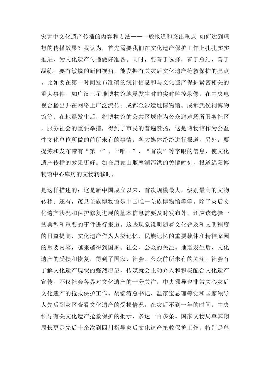 如何保护世界文化遗产感想.docx_第3页