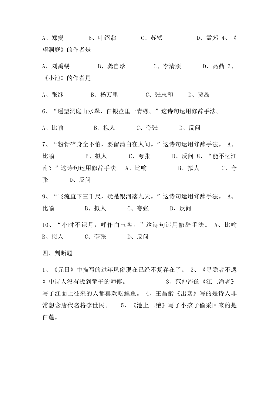 必背古诗词知识竞赛.docx_第2页