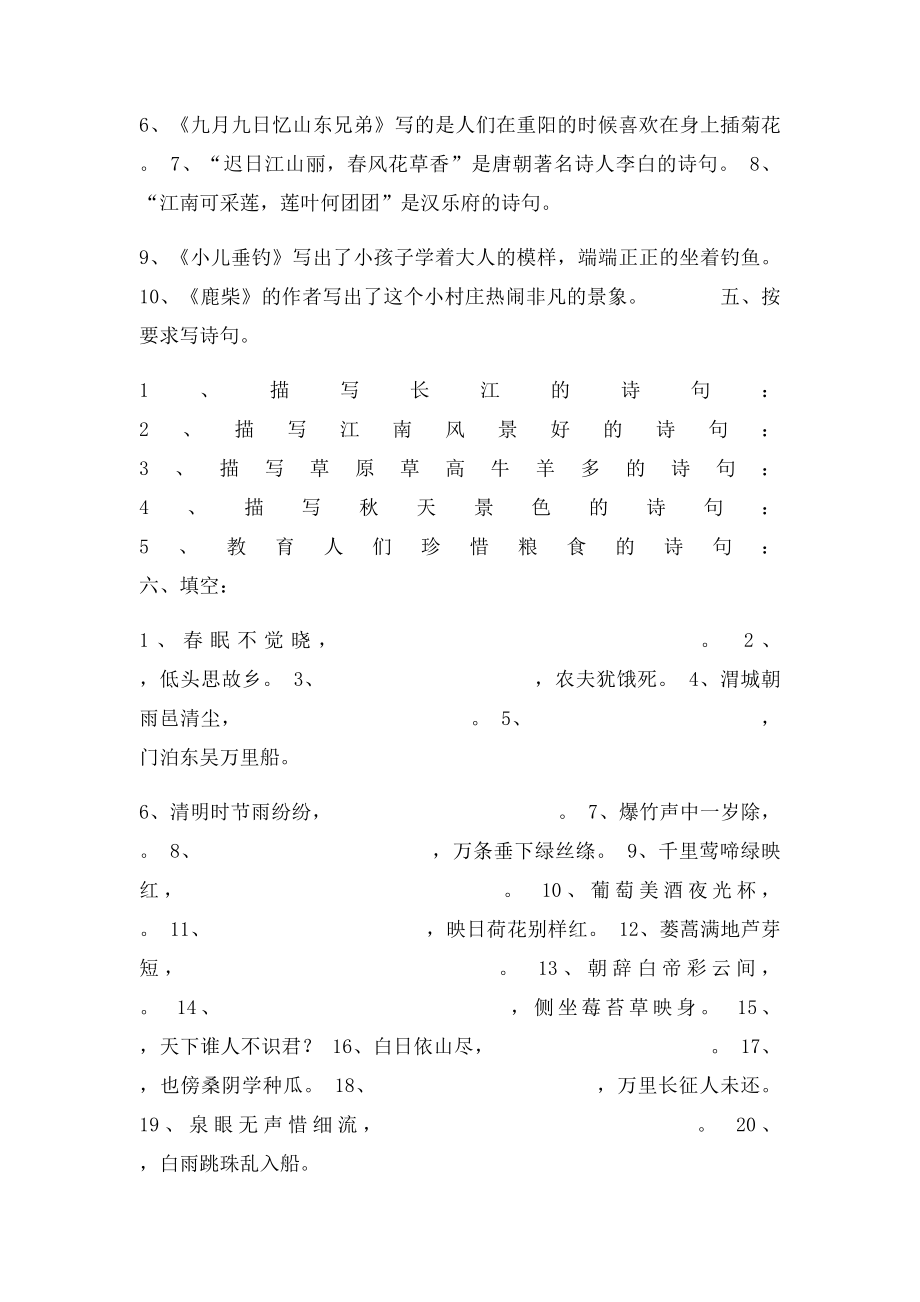 必背古诗词知识竞赛.docx_第3页