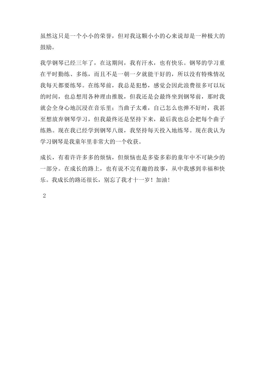 成长的路上.docx_第2页