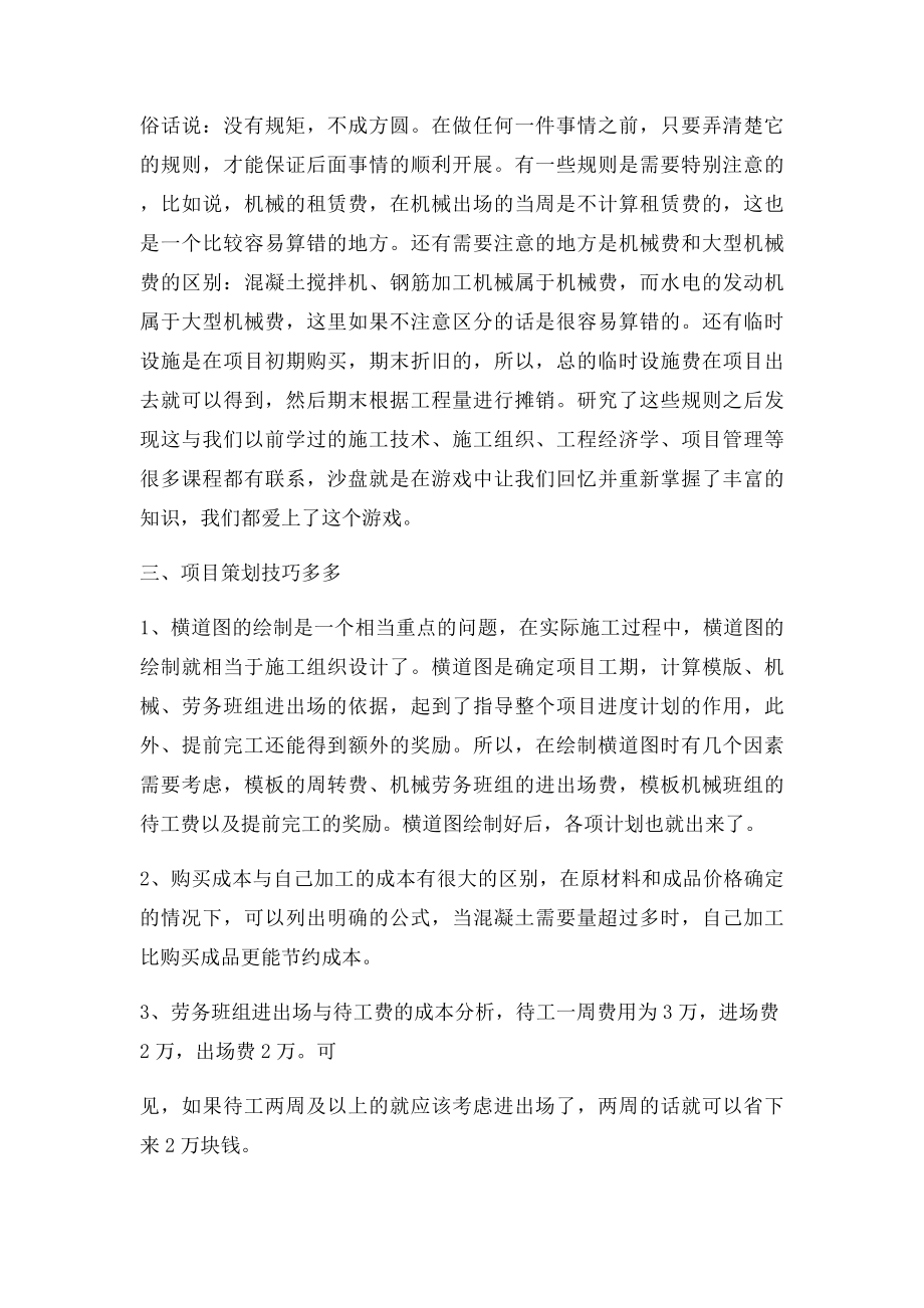 广联达工程项目管理沙盘学习心得.docx_第2页