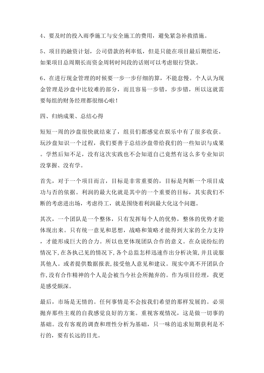 广联达工程项目管理沙盘学习心得.docx_第3页