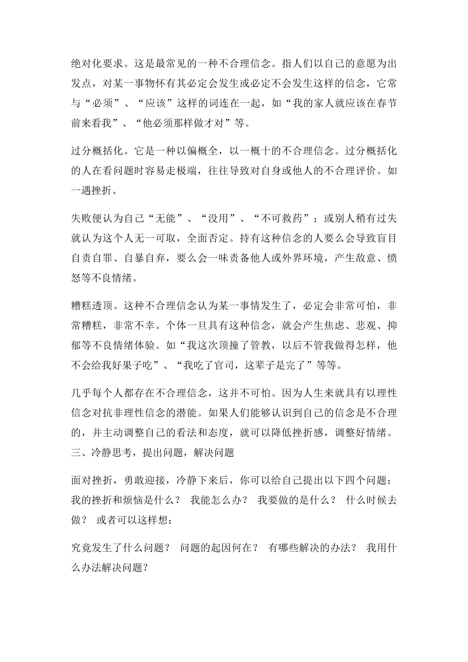 如何正确对待人生中的挫折与失败.docx_第2页